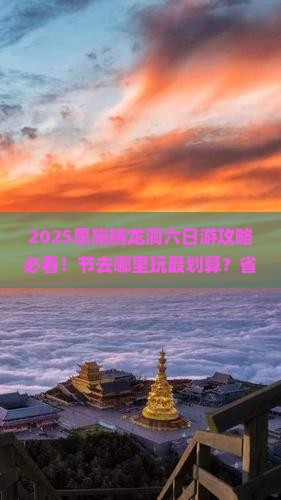 中秋节到恩施腾龙洞六日游