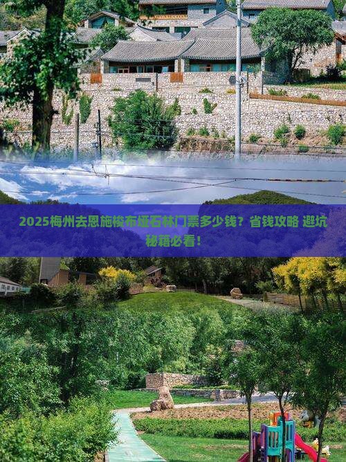 梅州去恩施梭布垭石林门票