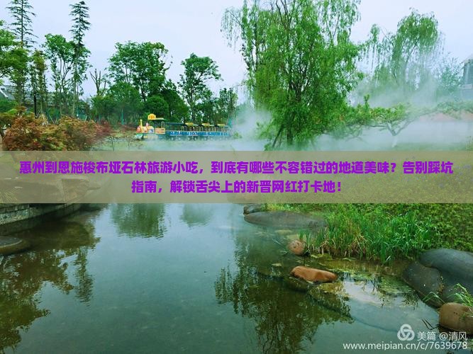 惠州到恩施梭布垭石林旅游小吃