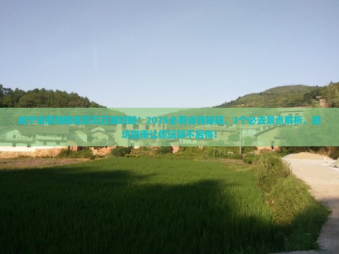 咸宁去恩施腾龙洞五日游