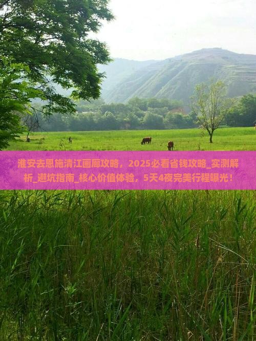 淮安去恩施清江画廊攻略