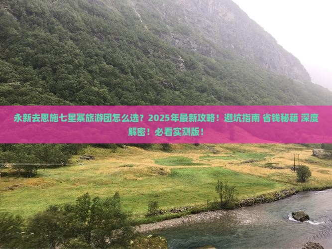永新去恩施七星寨大型旅游团