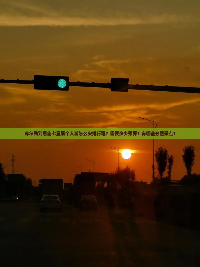 库尔勒到恩施七星寨个人游怎么安排行程？需要多少预算？有哪些必看景点？