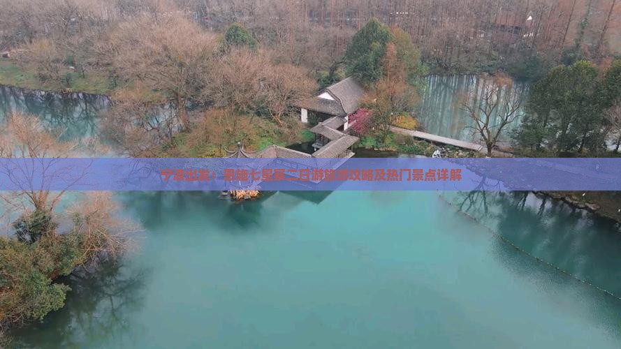 宁波出发：恩施七星寨二日游旅游攻略及热门景点详解