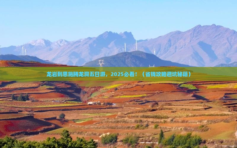 龙岩到恩施腾龙洞五日游