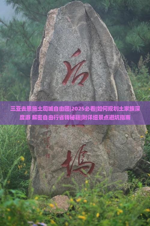 三亚去恩施土司城自由团