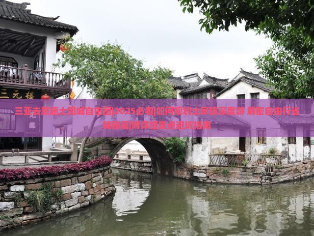 三亚去恩施土司城自由团