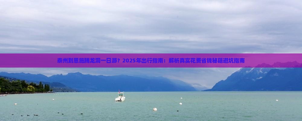 泰州到恩施腾龙洞一日