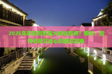 来宾到恩施大峡谷旅游
