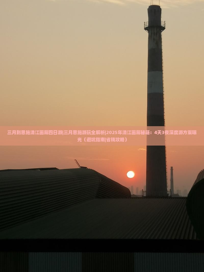 三月到恩施清江画廊四日游