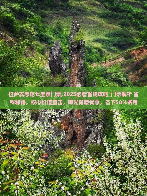 拉萨去恩施七星寨门票