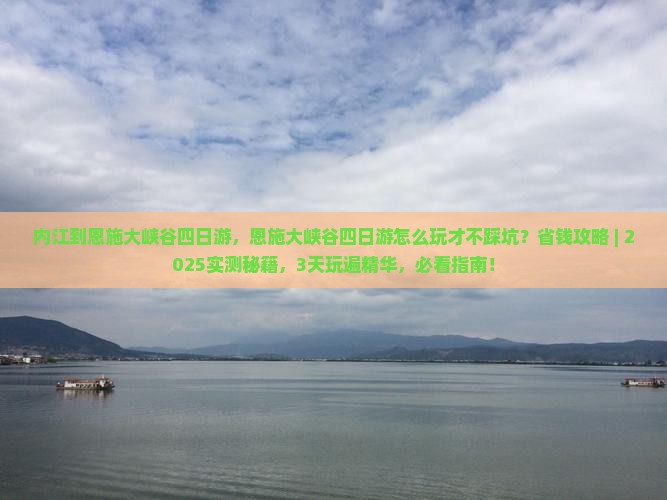 内江到恩施大峡谷四日游