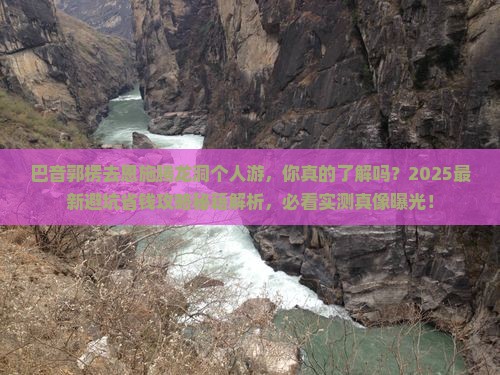 巴音郭楞去恩施腾龙洞个人游
