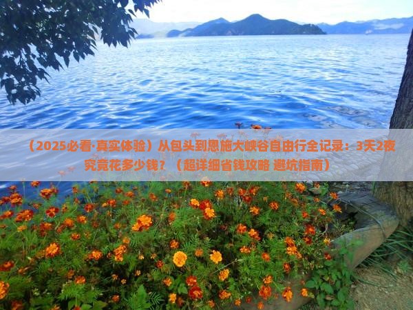 包头到恩施大峡谷自由行