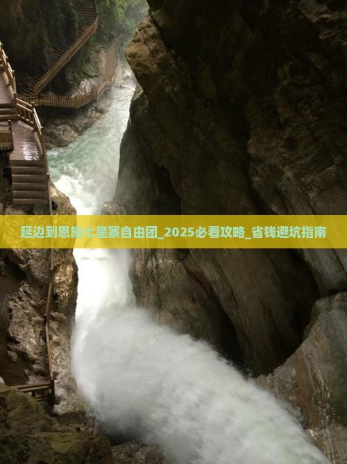 延边到恩施七星寨自由团
