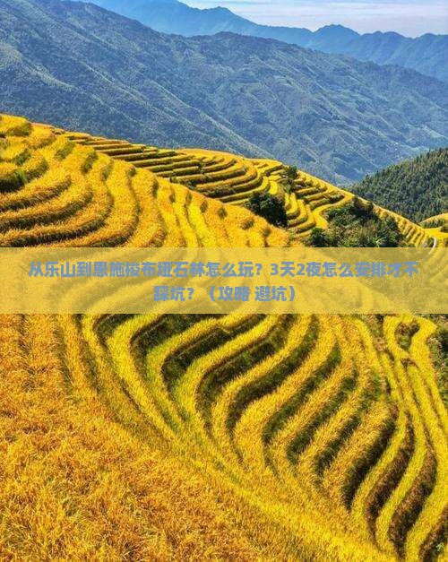 乐山到恩施梭布垭石林旅游