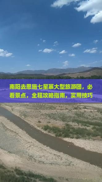 南阳去恩施七星寨大型旅游团