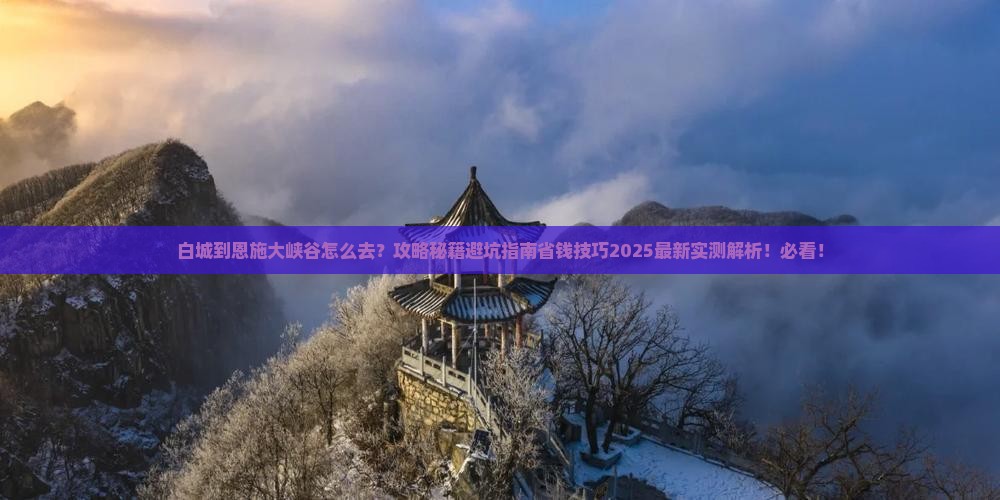 白城到恩施大峡谷攻略