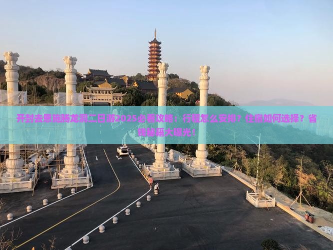 开封去恩施腾龙洞二日游
