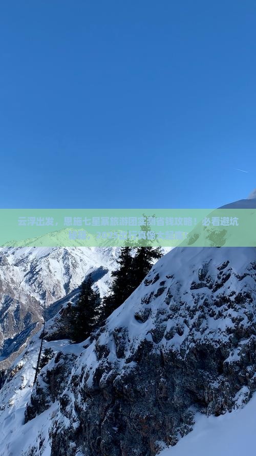 云浮到恩施七星寨大型旅游团