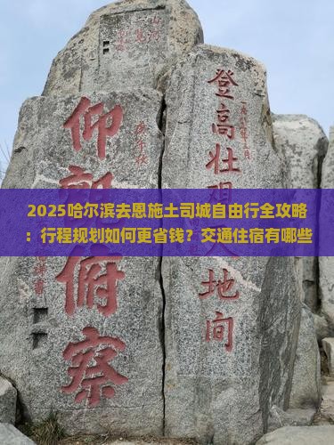 哈尔滨去恩施土司城自由行