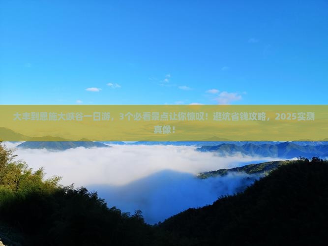 大丰到恩施大峡谷一日