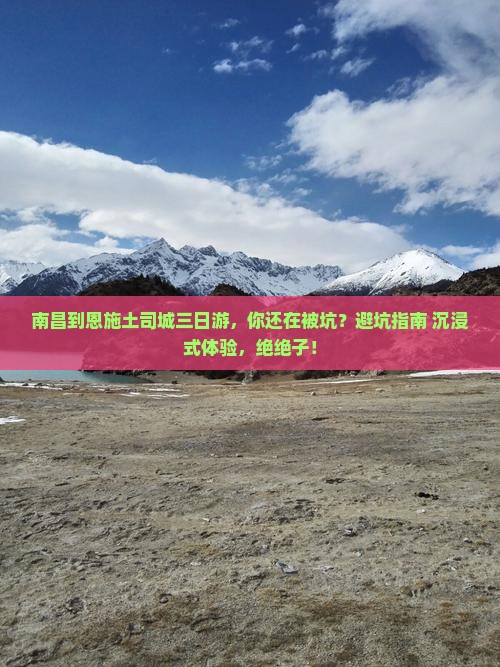 南昌到恩施土司城三日游