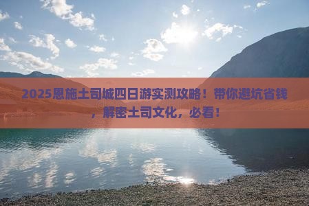 邢台去恩施土司城四日游