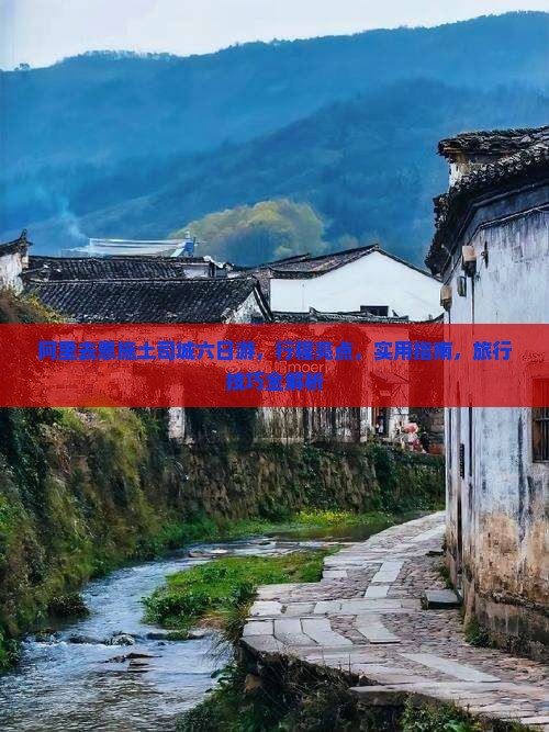阿里去恩施土司城六日游