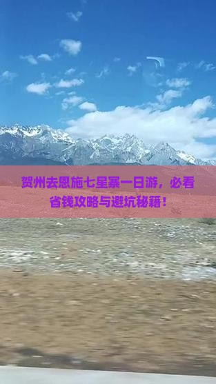 贺州去恩施七星寨一日