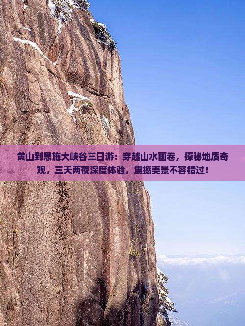 黄山到恩施大峡谷三日游
