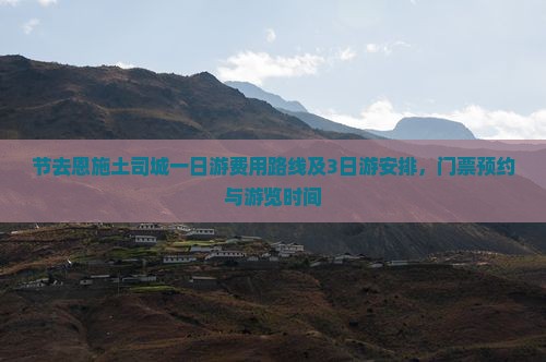 中秋节去恩施土司城一日