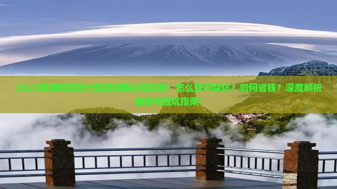 春天去恩施腾龙洞大型旅游团