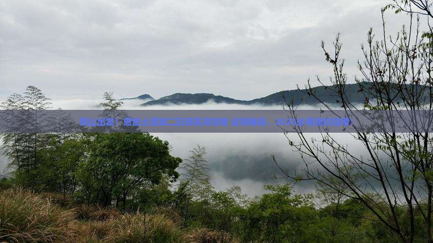 保山到恩施土司城二日游