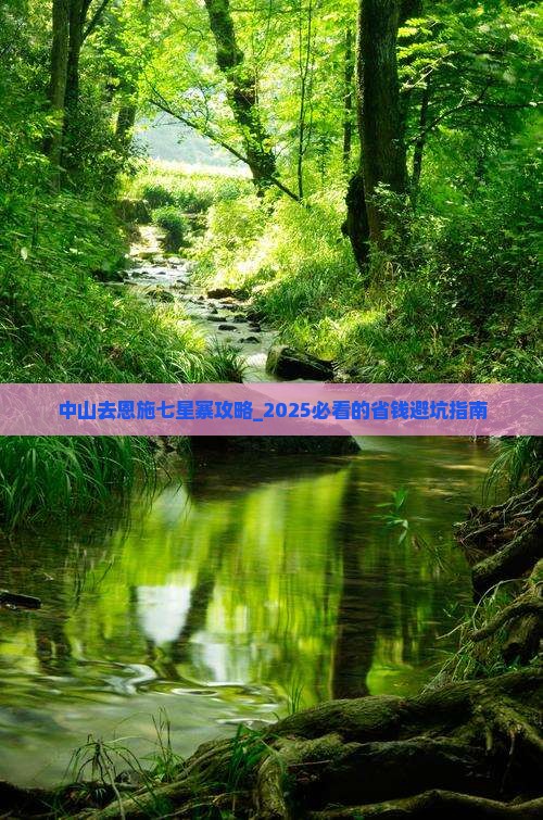 中山去恩施七星寨攻略