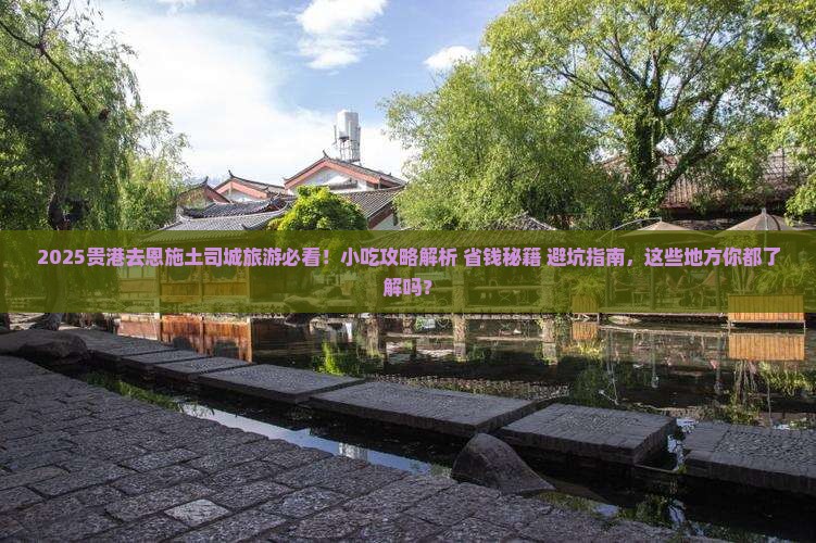 贵港去恩施土司城旅游小吃