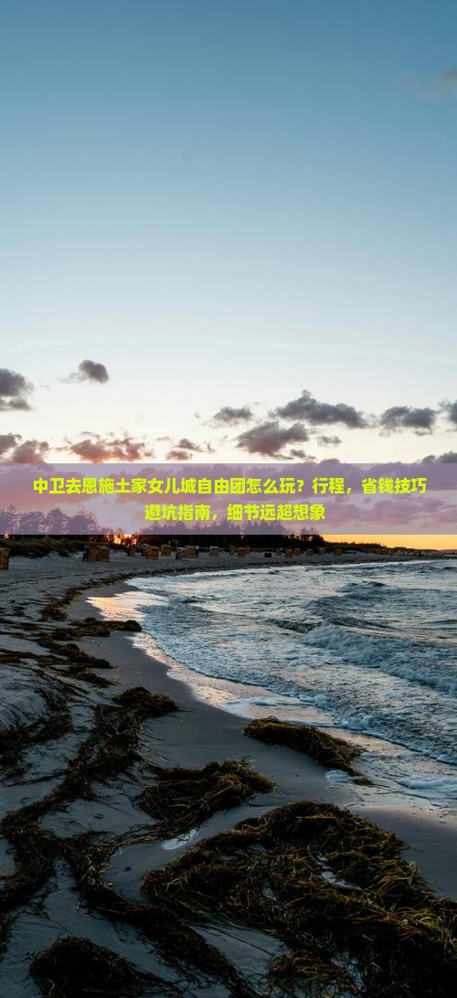 中卫去恩施土家女儿城自由团