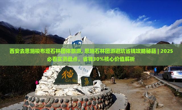 西安去恩施梭布垭石林团体旅游