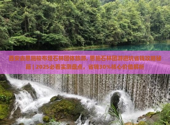 西安去恩施梭布垭石林团体旅游