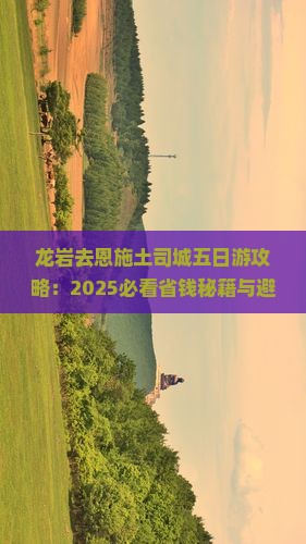龙岩去恩施土司城五日游