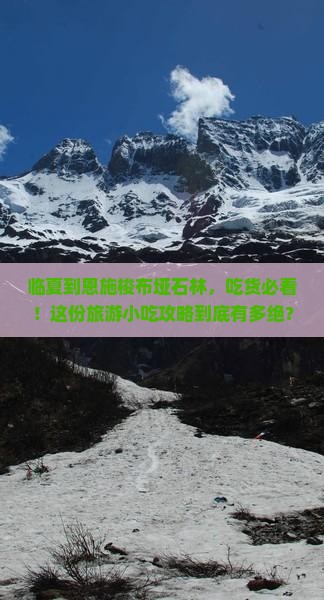 临夏到恩施梭布垭石林旅游小吃