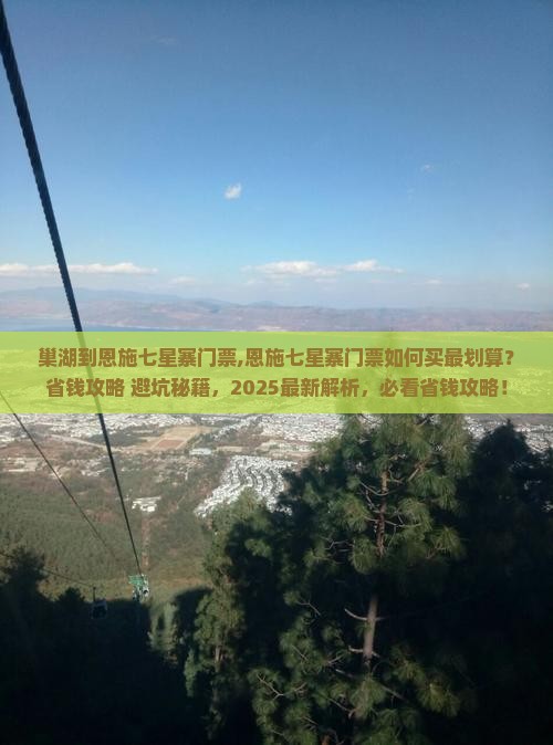 巢湖到恩施七星寨门票