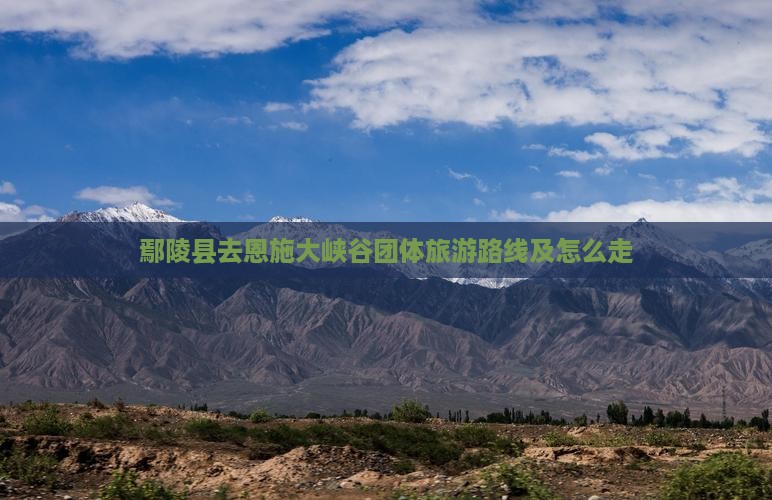 鄢陵县去恩施大峡谷团体旅游路线及怎么走