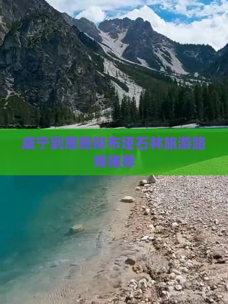 咸宁到恩施梭布垭石林旅游路线推荐