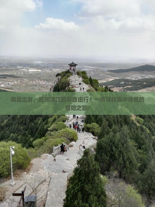 南昌出发，恩施清江画廊自由行：一场寻找画中诗意的冒险之旅！
