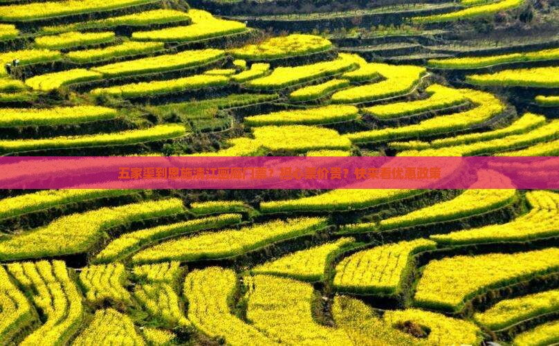 五家渠到恩施清江画廊门票？担心票价贵？快来看优惠政策