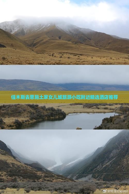 佳木斯去恩施土家女儿城旅游小吃附近精选酒店推荐
