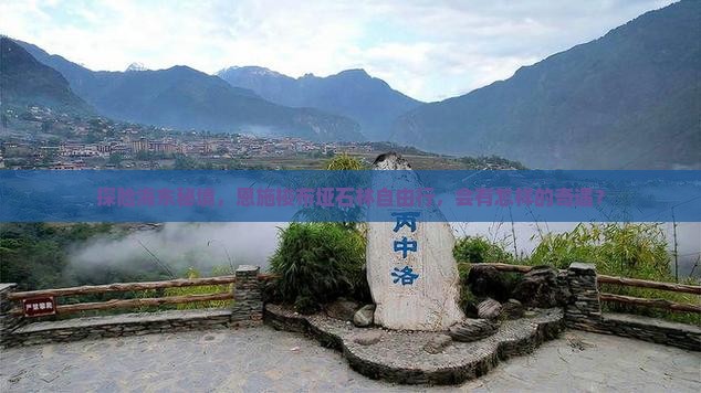 探险海东秘境，恩施梭布垭石林自由行，会有怎样的奇遇？
