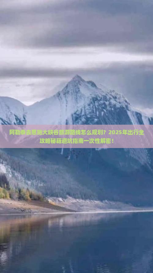 阿勒泰去恩施大峡谷攻略
