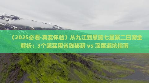九江到恩施七星寨二日游